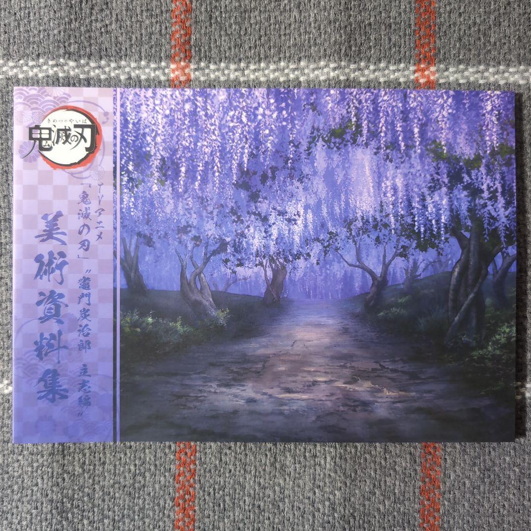 鬼滅の刃　ufotable　キャラクター　小物設定集　美術資料集　3冊セット