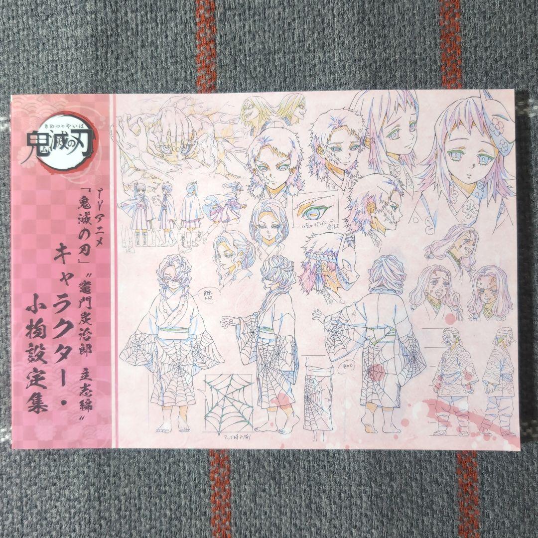 鬼滅の刃　ufotable　キャラクター　小物設定集　美術資料集　3冊セット