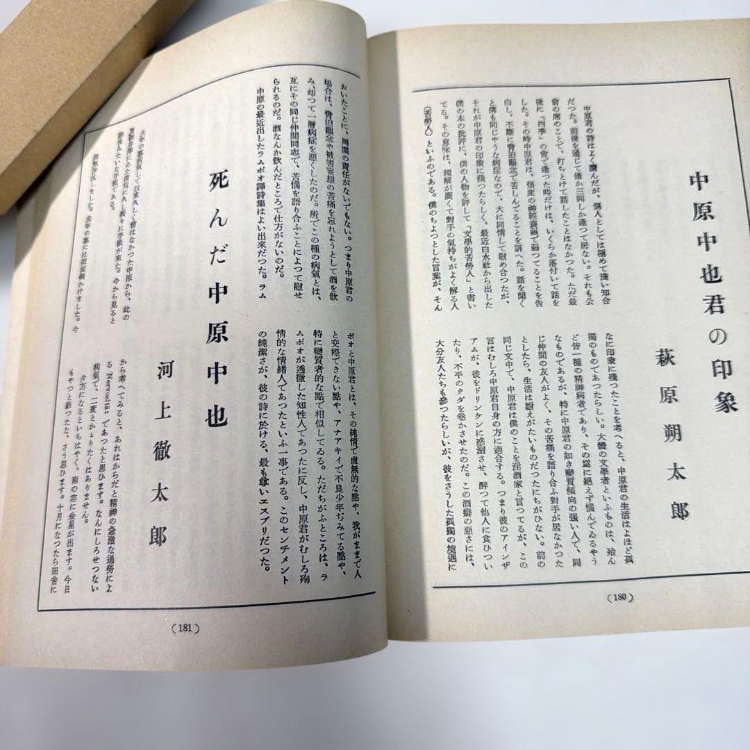 希少・美品❗️　『中原中也 追悼号』　文学界　昭和12年刊