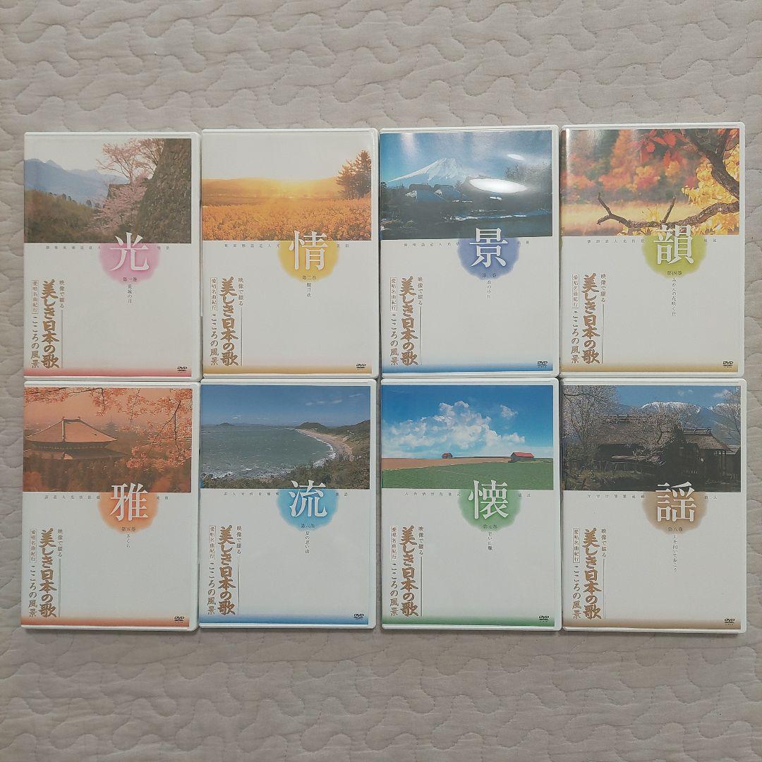 美しい日本の歌 DVD セット 全10巻