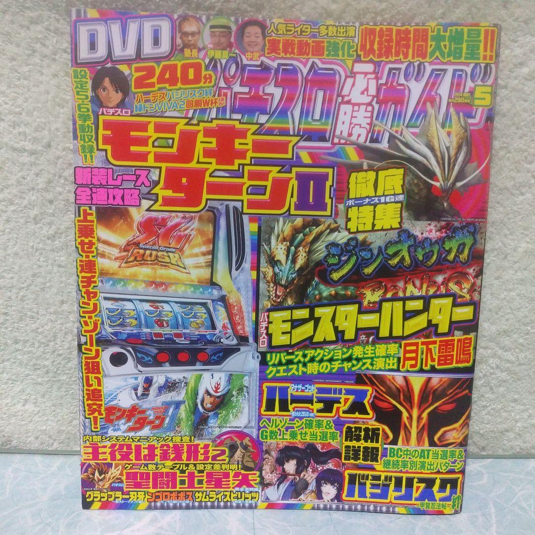 2014年のパチスロ必勝ガイド＆MAX　他　29冊