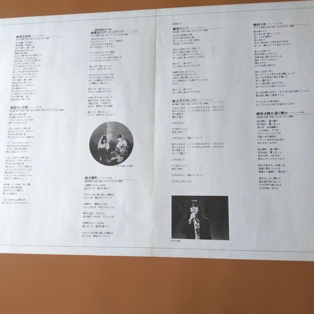 ☆林静一レコードジャケット あがた森魚・大瀧詠一他 ☆はちみつぱい