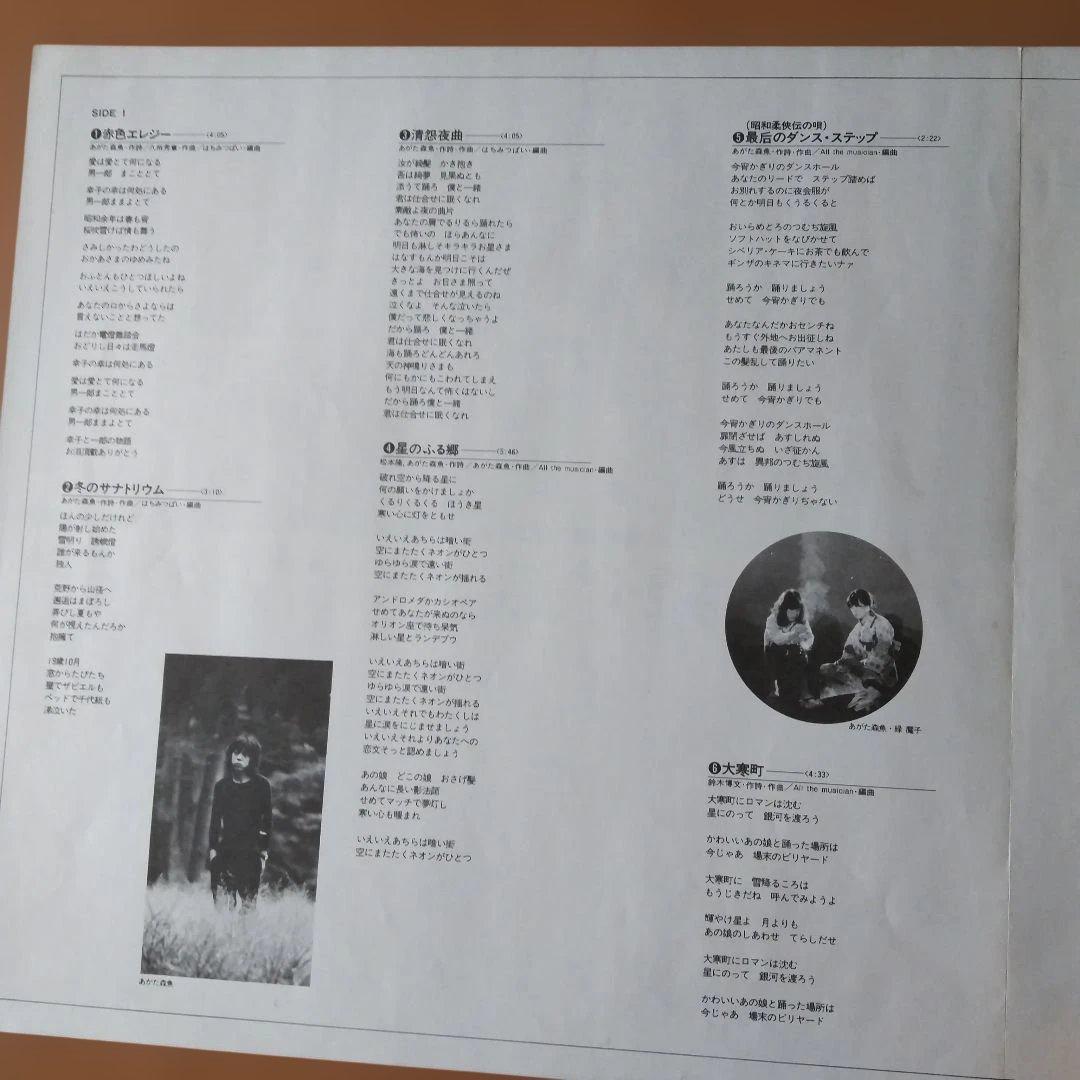 ☆林静一レコードジャケット あがた森魚・大瀧詠一他 ☆はちみつぱい