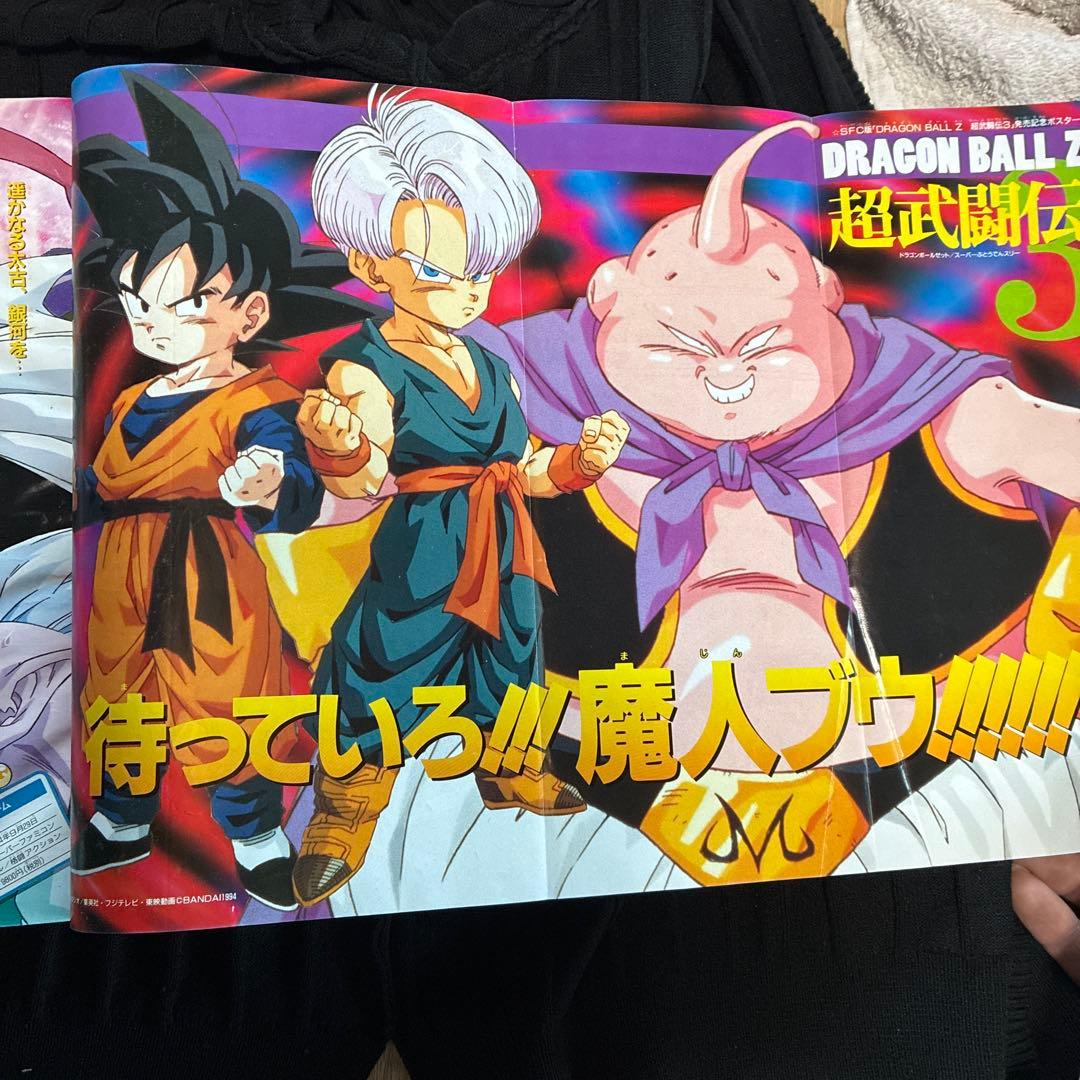 ドラゴンボールZ 超武闘伝3 特集号　Vジャンプ