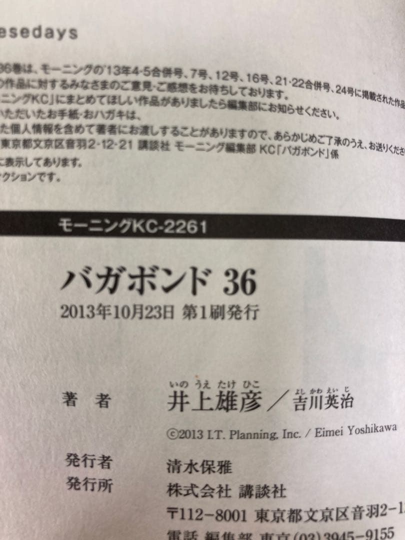 【初版10冊含む】バガボンド 全37巻 完結セット 井上雄彦 講談社