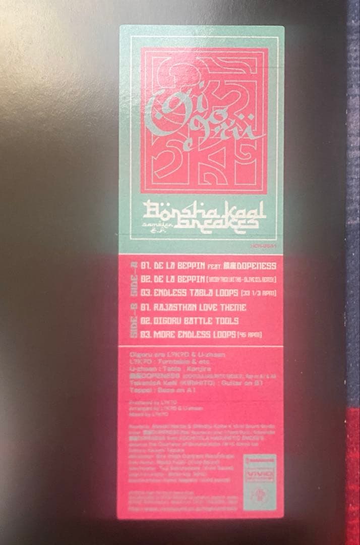 Oigoru Borsha Kaal Breaks U-zhaan レコード