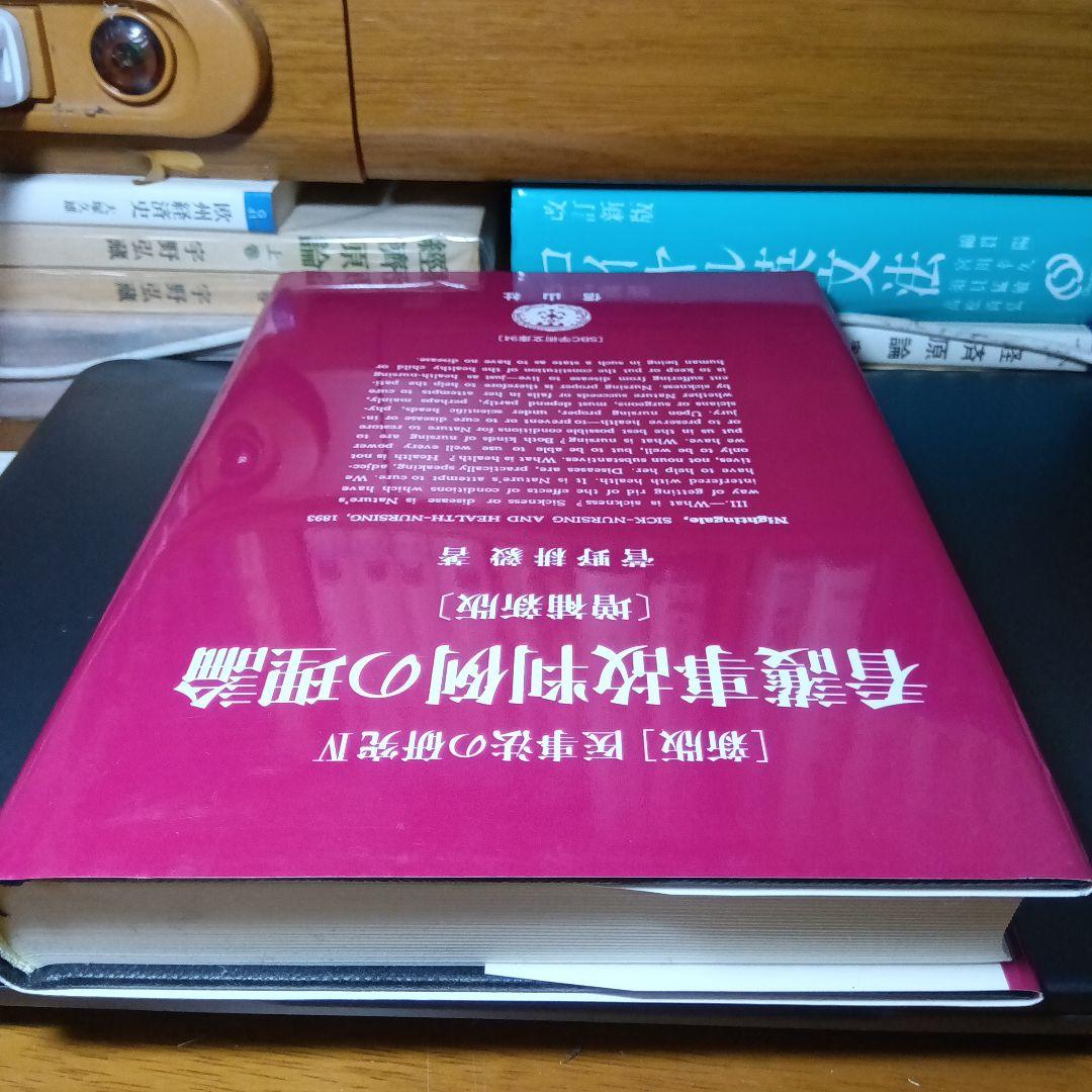 看護事故判例の理論〔増補新版〕菅野耕毅　信山社〔絶版品切中の入手困難な稀覯書〕