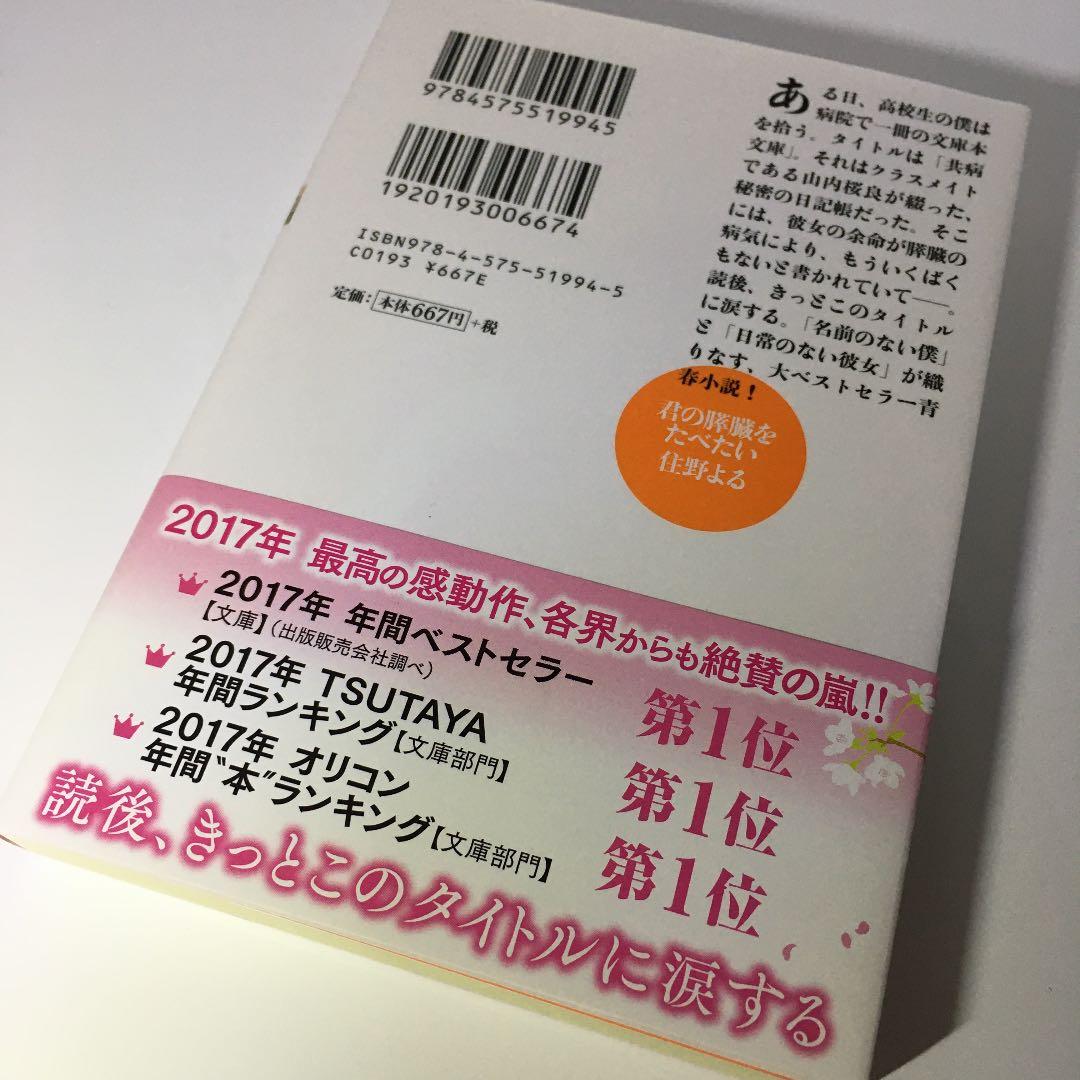 【美品】君の膵臓をたべたい Blu-ray 豪華版 + 文庫本セット