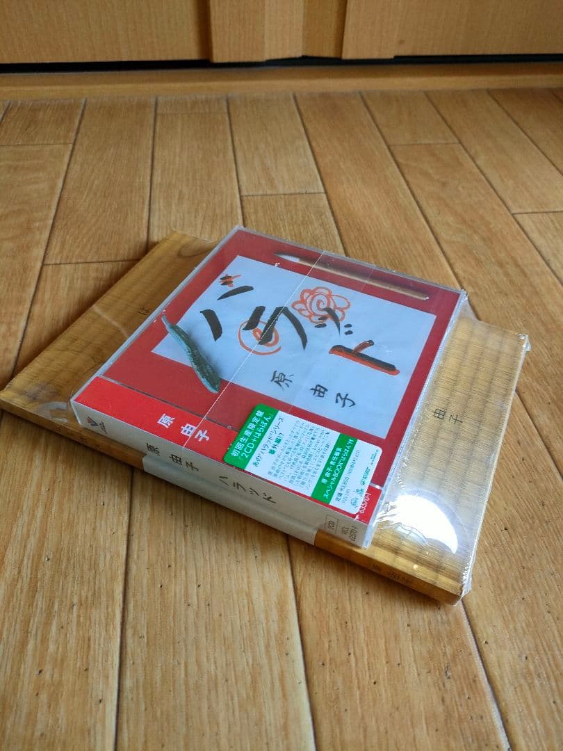 新品未開封 初回限定盤 原由子 リマスター ベスト ハラッド