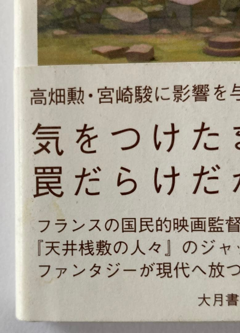王と鳥 スタジオジブリの原点 高畑勲 大塚康生 叶精二 藤本一勇 ポールグリモー