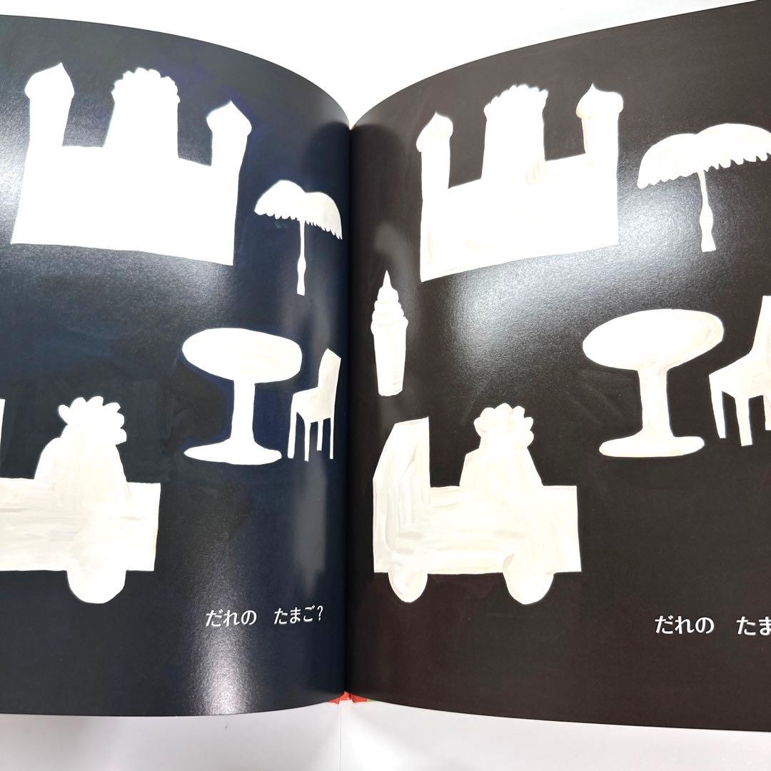 【2点購入150円引】だれのたまご　斉藤洋 / 高畠那生