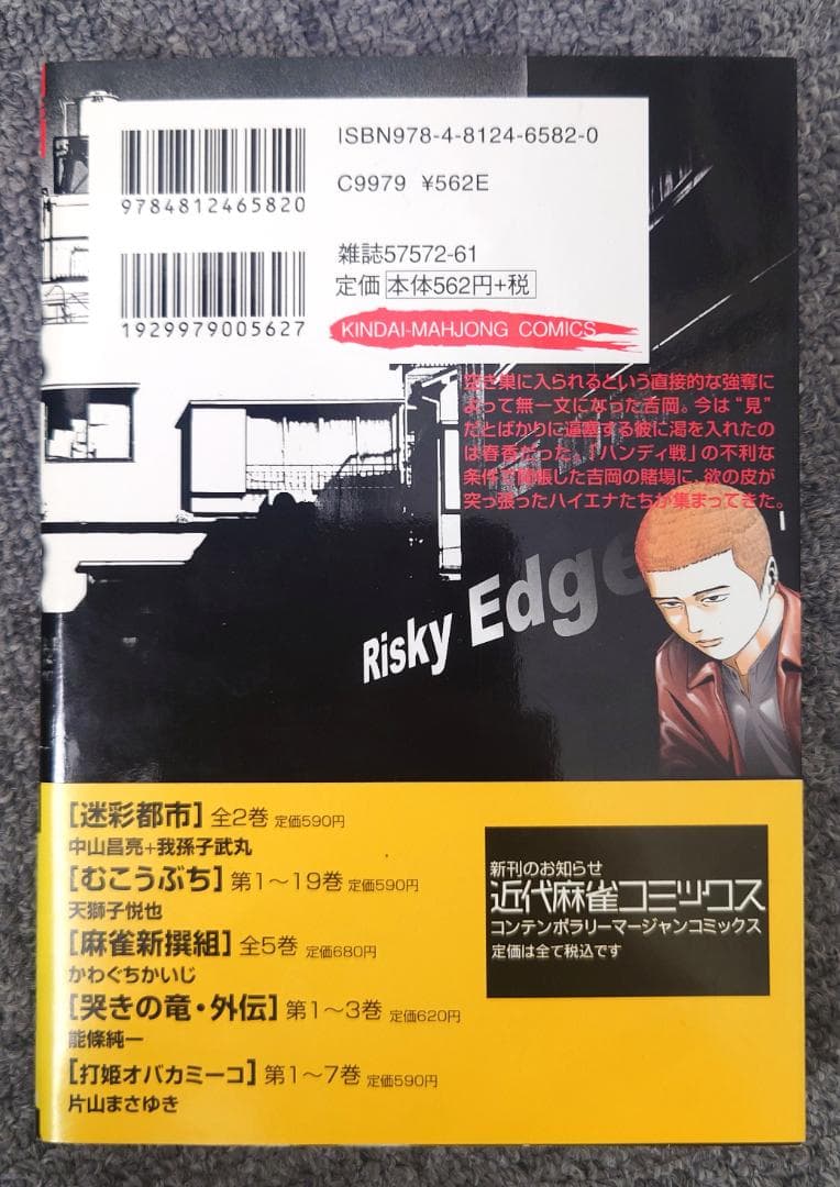 リスキーエッジ　2巻　サイン付き　ミニ色紙付き