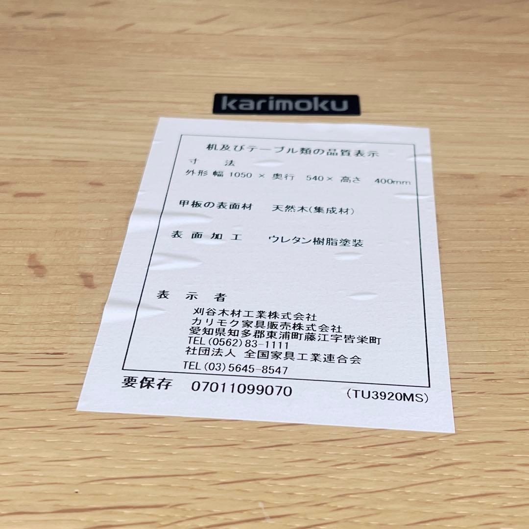 【美品】カリモク karimoku リビングセンター・ローテーブル 送料込み
