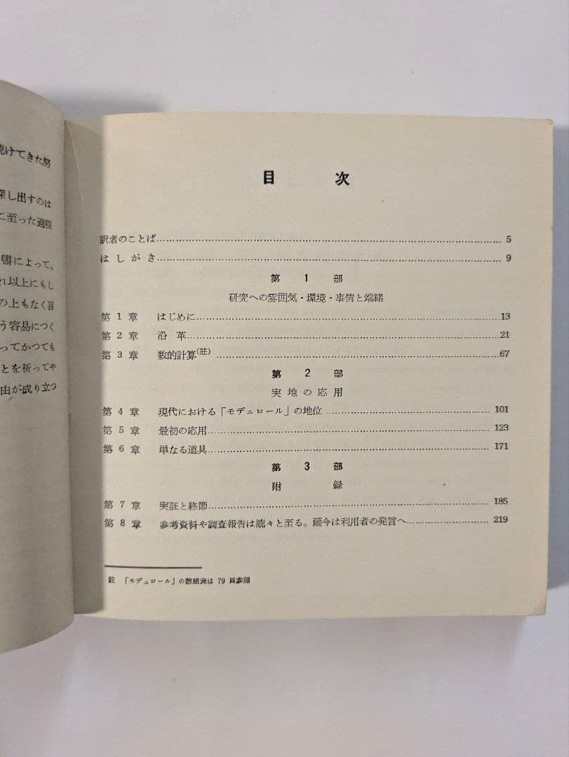 ル・コルビュジェ モデュロール 2冊セット 日本版