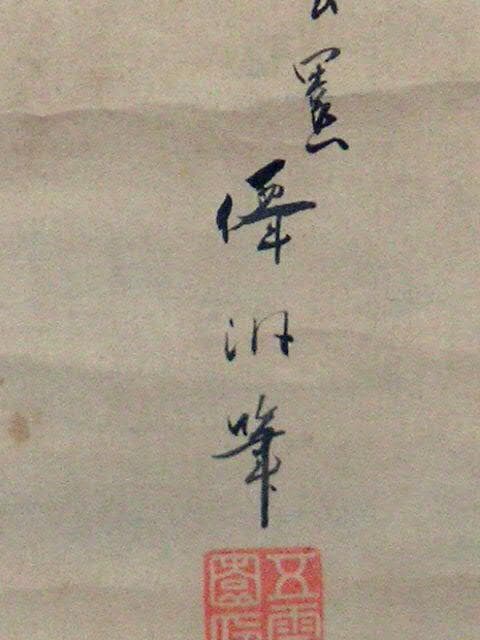 ♥掛軸　日本画　竹腰僊洞　花鳥図　掛け軸　時代箱付き