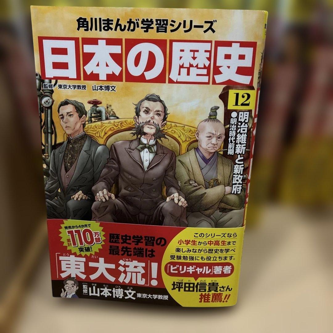 角川まんが学習シリーズ 日本の歴史 全15巻➕別巻3冊