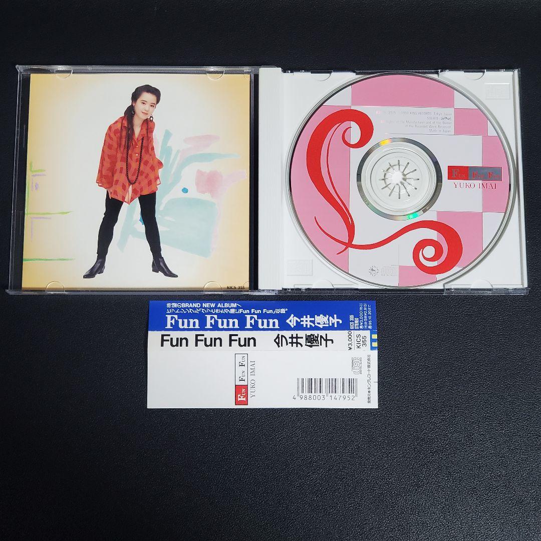今井優子 アルバム CD コレクション