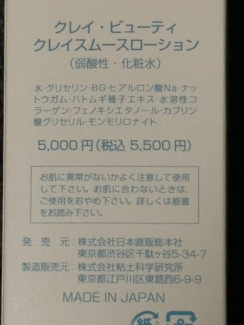 クレイウォッシュ＆ローションセット
