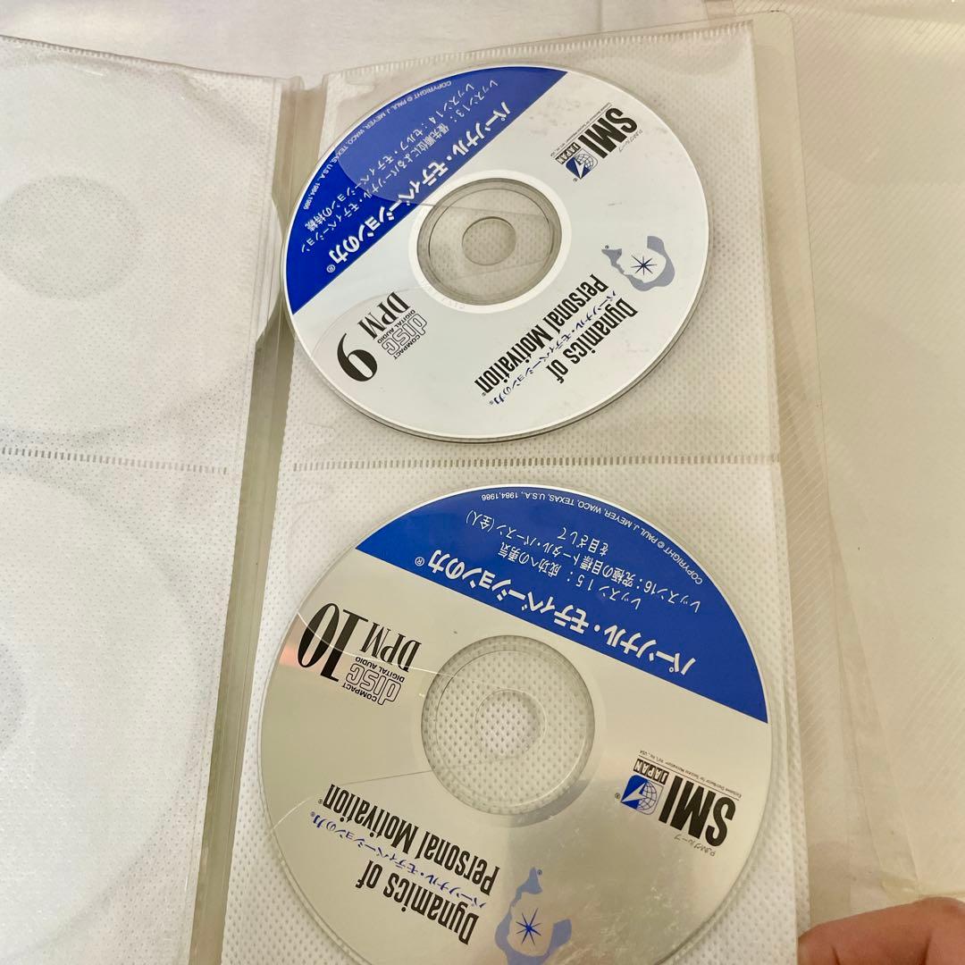 SMI パーソナル・モチベーションの力 ポールJマイヤー CD 自己啓発