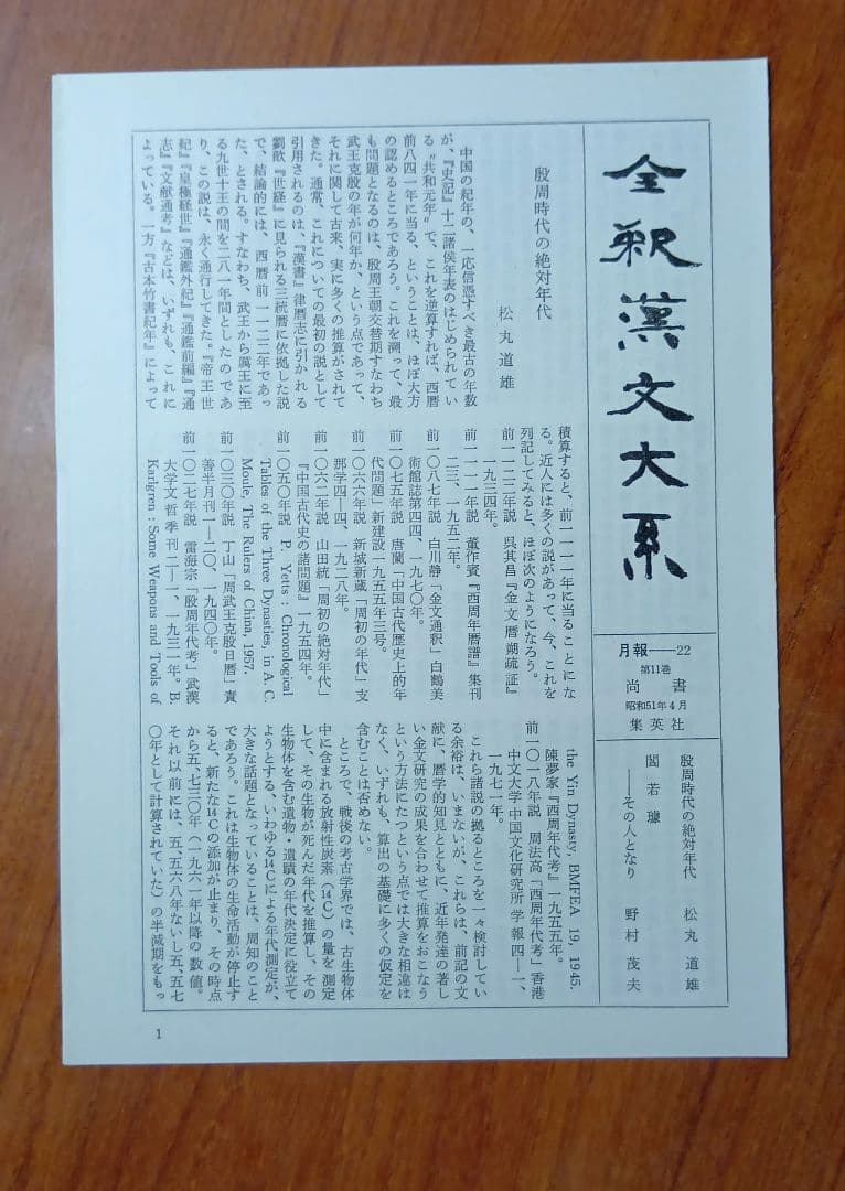 全釈漢文大系　尚書