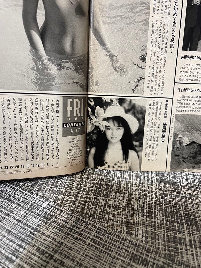 FRIDAY フライデー　平成5年9/17