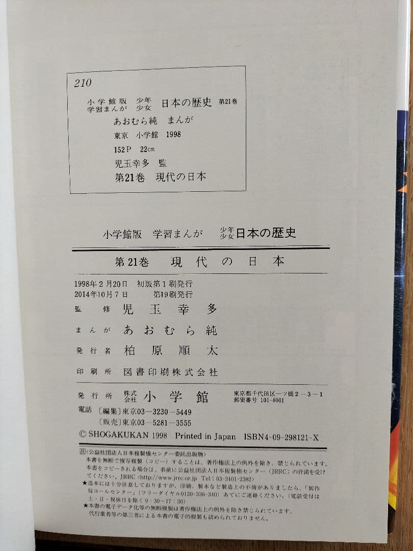 日本の歴史 全巻セット小学館 全23巻箱付き