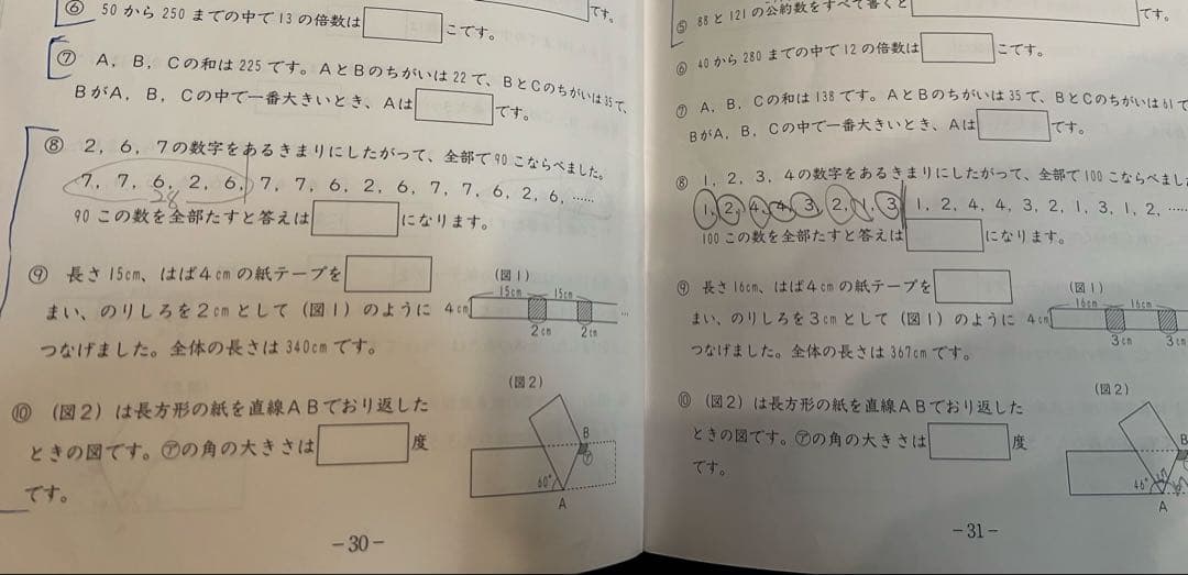 基礎力トレーニング 小学4年 セット 4月号〜1月号 基礎トレ SAPIX 教材