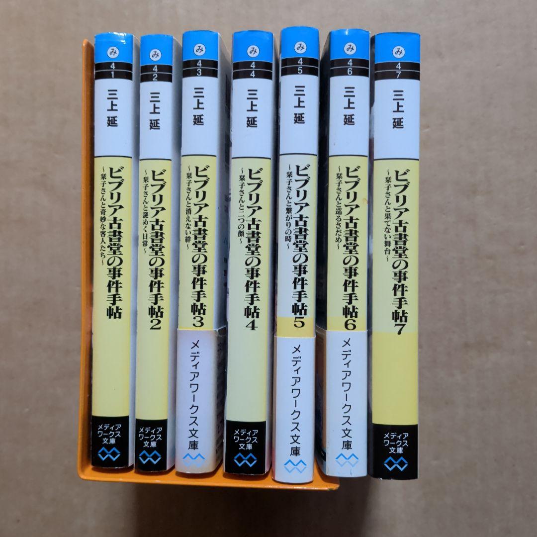 ビブリア古書堂の事件手帖 1.2.3.4.5.6.7 剛力彩芽