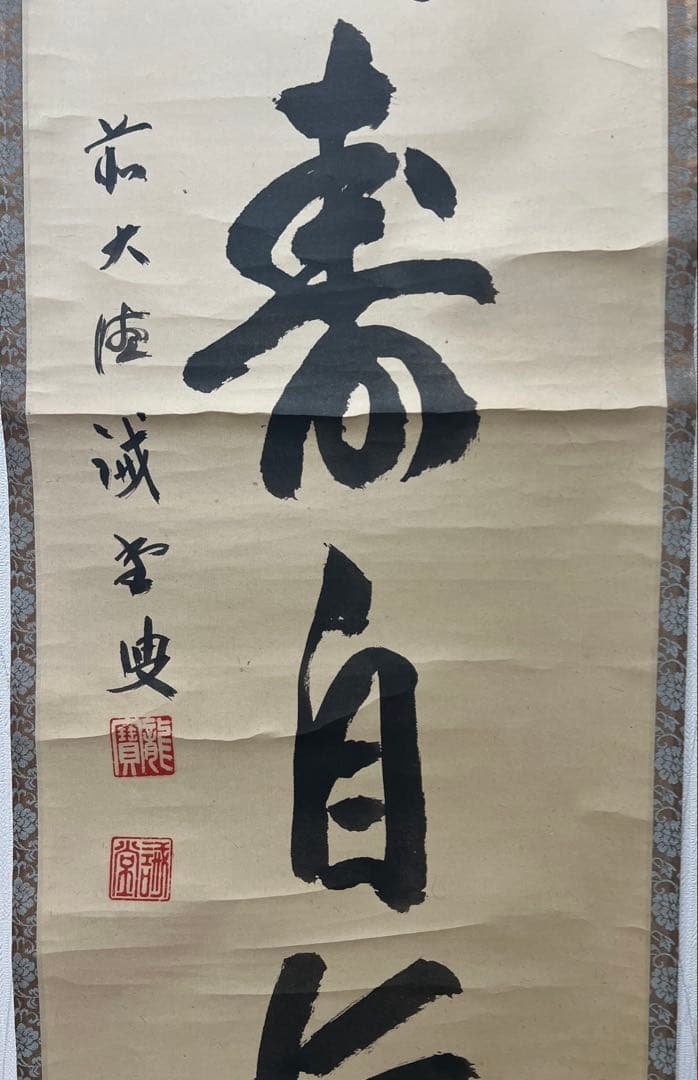 掛け軸　茶道具 ［まとめて３点］茶掛　送料込み！