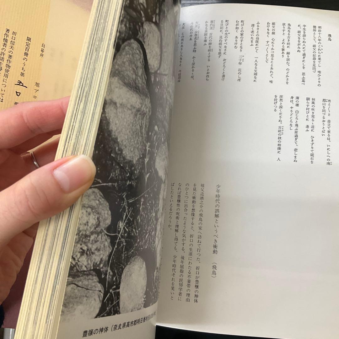 サイン本　武田太郎写真集　折口信夫紀行　風書房