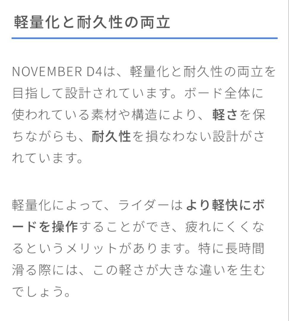 November D4 【美品】　150cm グラトリ名機