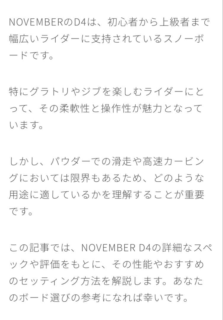 November D4 【美品】　150cm グラトリ名機