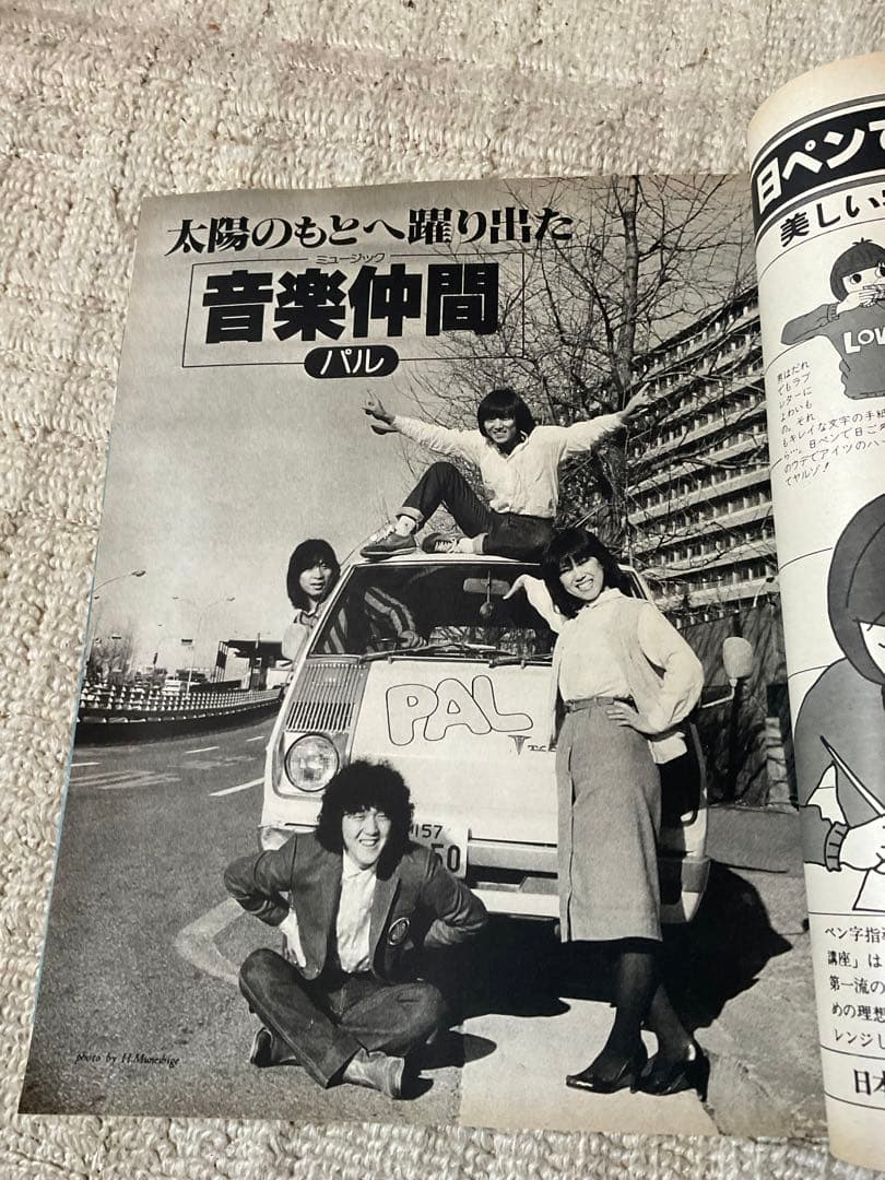 1980年／平凡・5月号／表紙・郷ひろみと高田みずえと岩崎良美。【付録付き】。