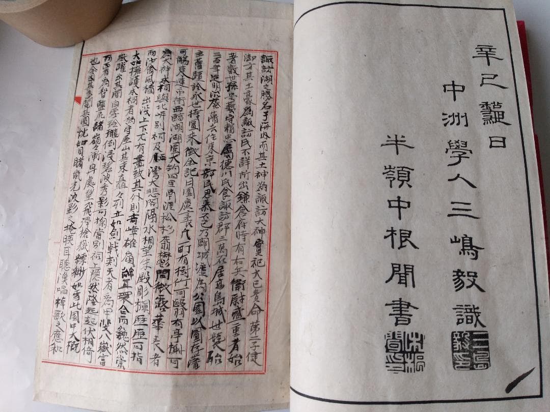 『 真書高島帖 』 長三洲書 青木嵩山堂 明治31年 再販 です。