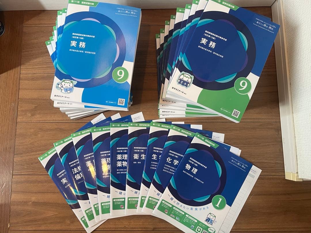 薬剤師国家試験 対策参考書 青本 青問 111回