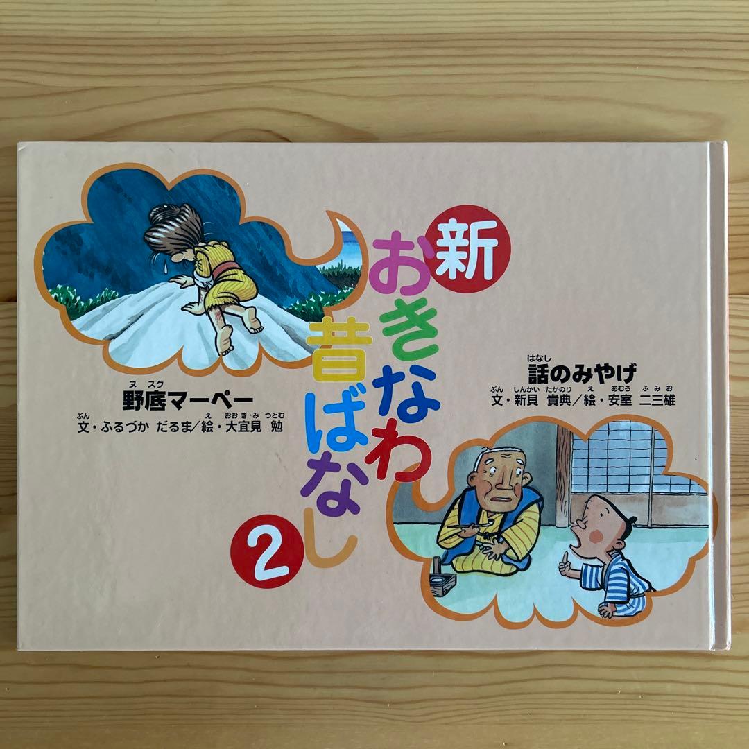 新・おきなわ昔ばなし２　全10巻　おきなわ昔ばなし