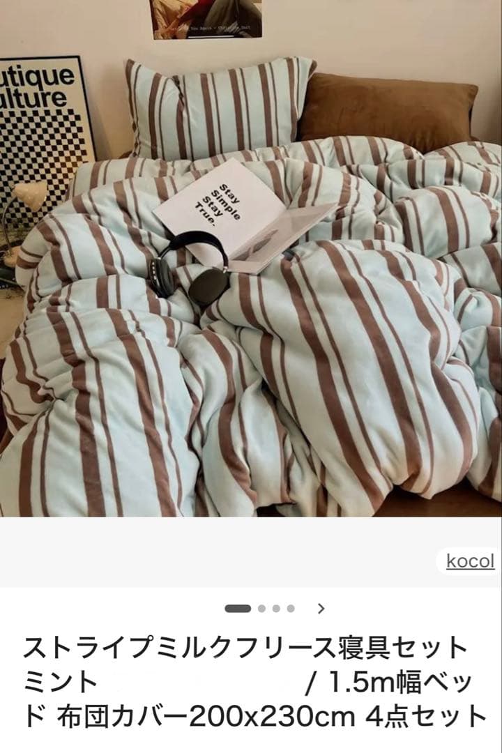 Kocol ストライプフリース布団カバー 4点セット 200x230cmクイーン