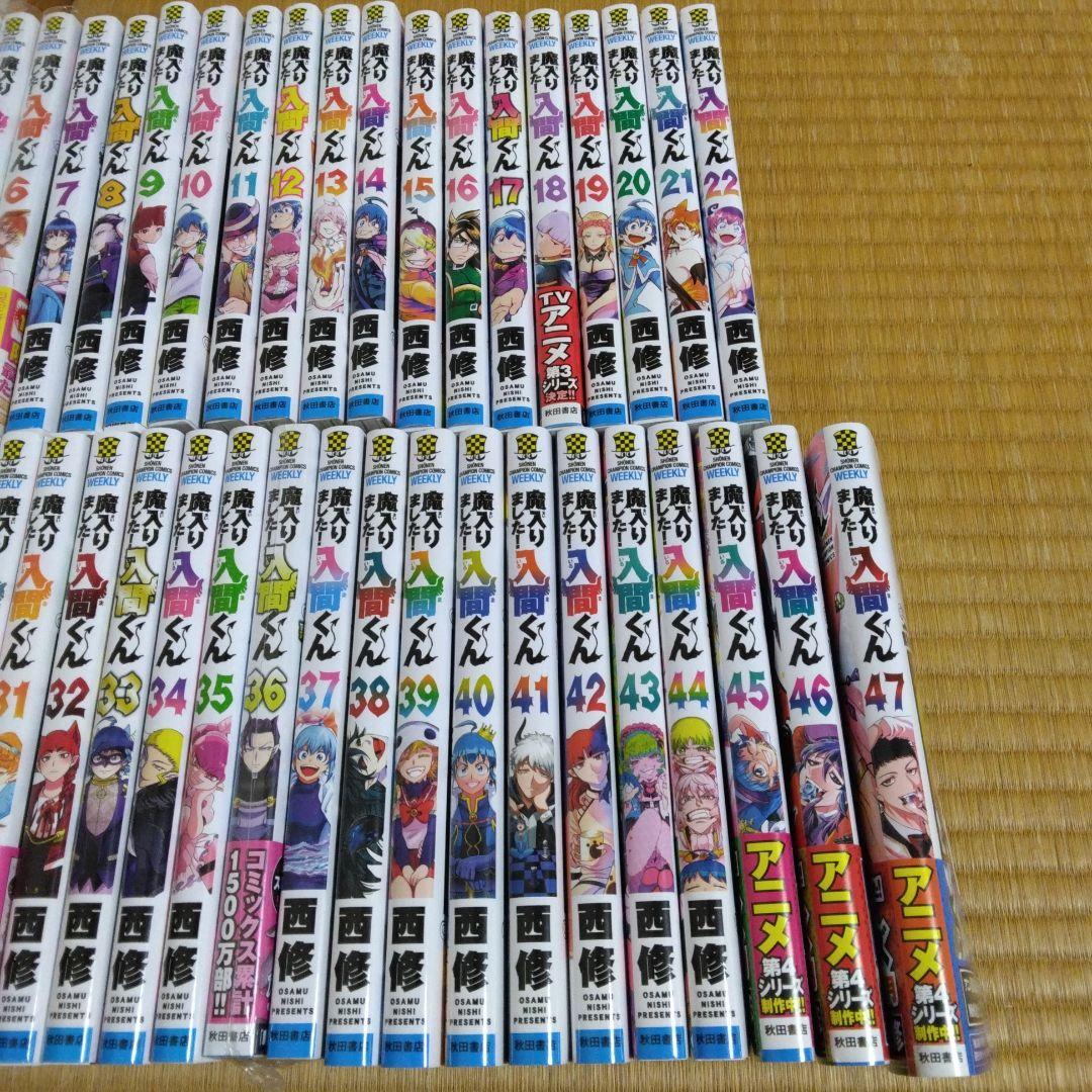 魔入りました!入間くん 1〜47巻 既刊全巻セット