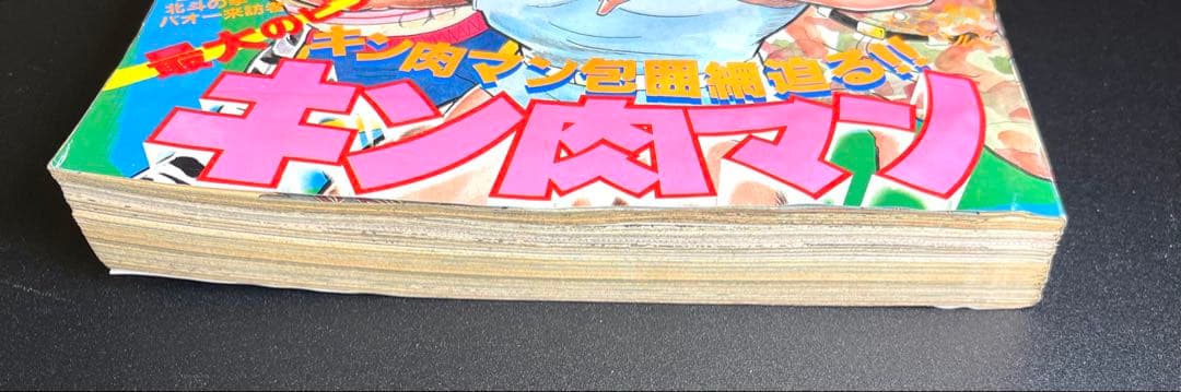 •ドラゴンボール 連載前 予告 •少年ジャンプ1984年 50号