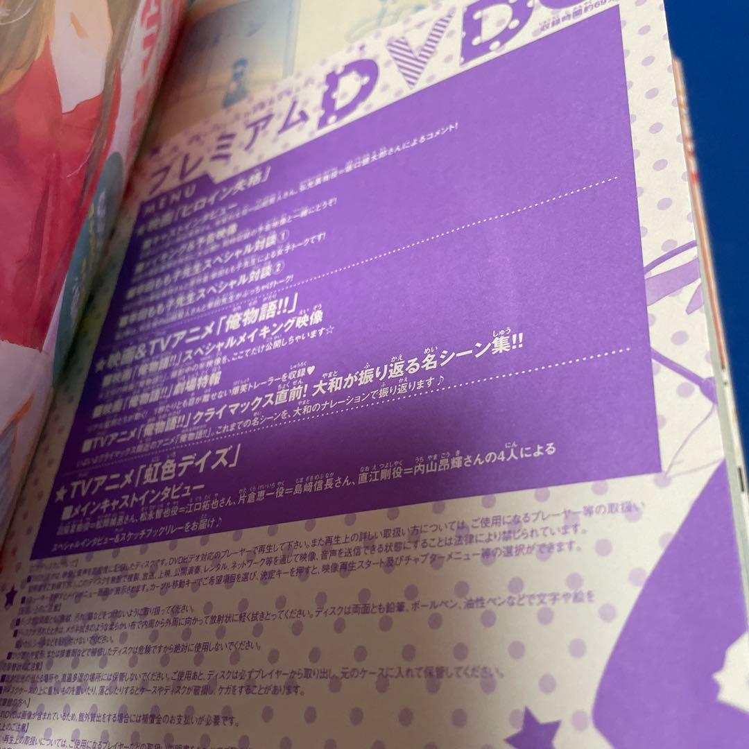 別冊マーガレット2015年10月号 プレミアムDVD付き