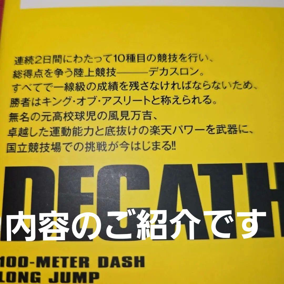 デカスロン　全13巻初版本　十種競技まんが　スピリッツ【文庫版】山田芳裕　除菌済