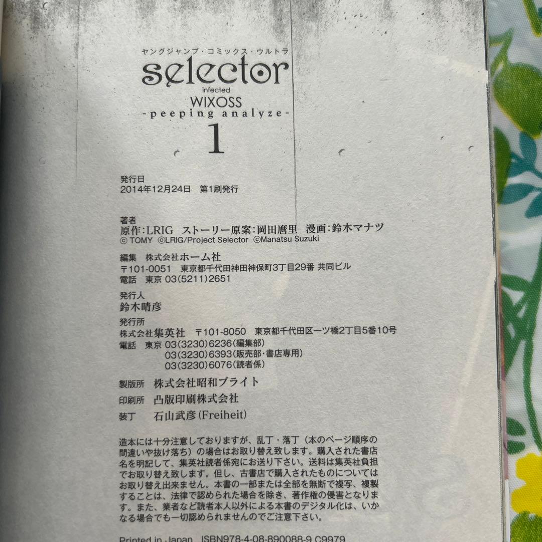 【初版・特別版付録付き】selector infected WIXOSS-pe…
