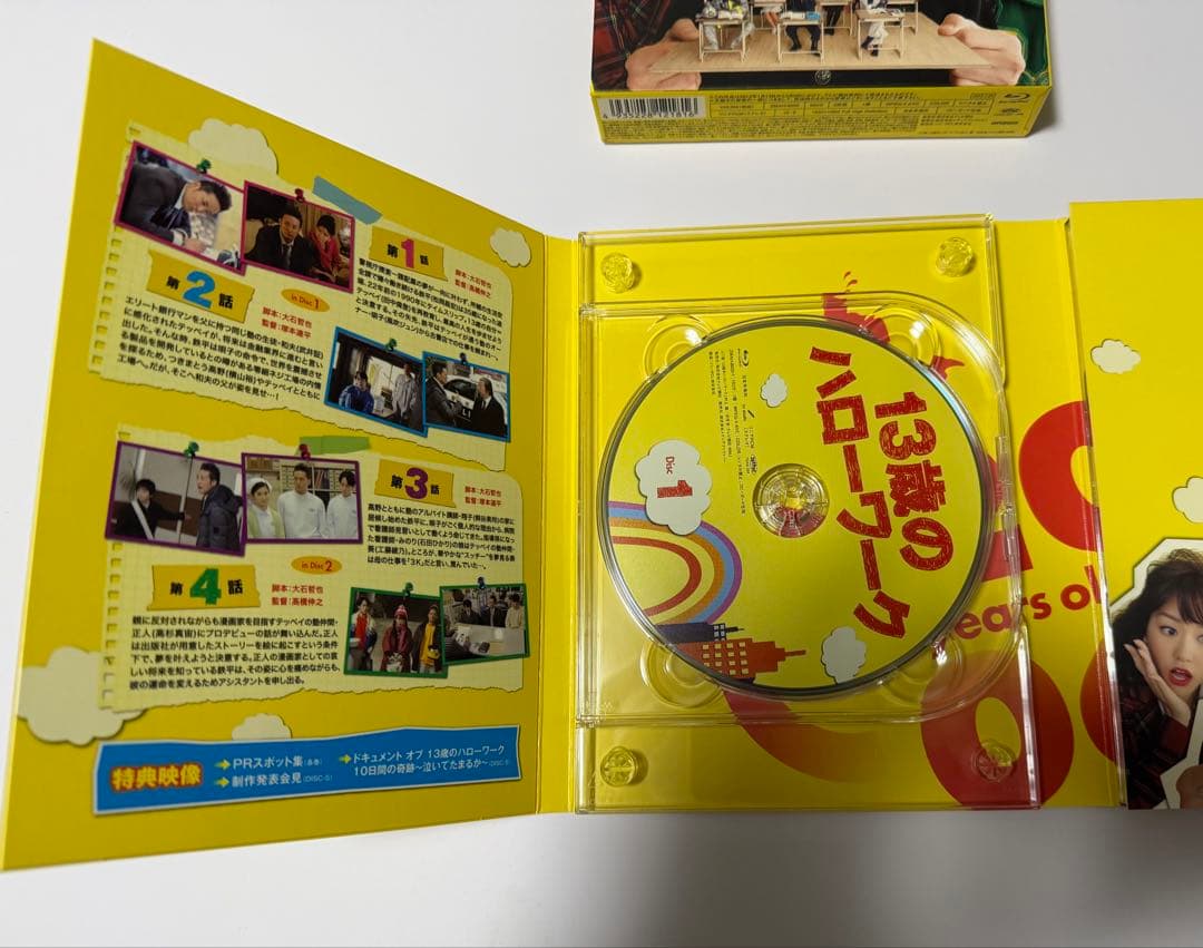 13歳のハローワーク Blu-ray BOX〈5枚組〉