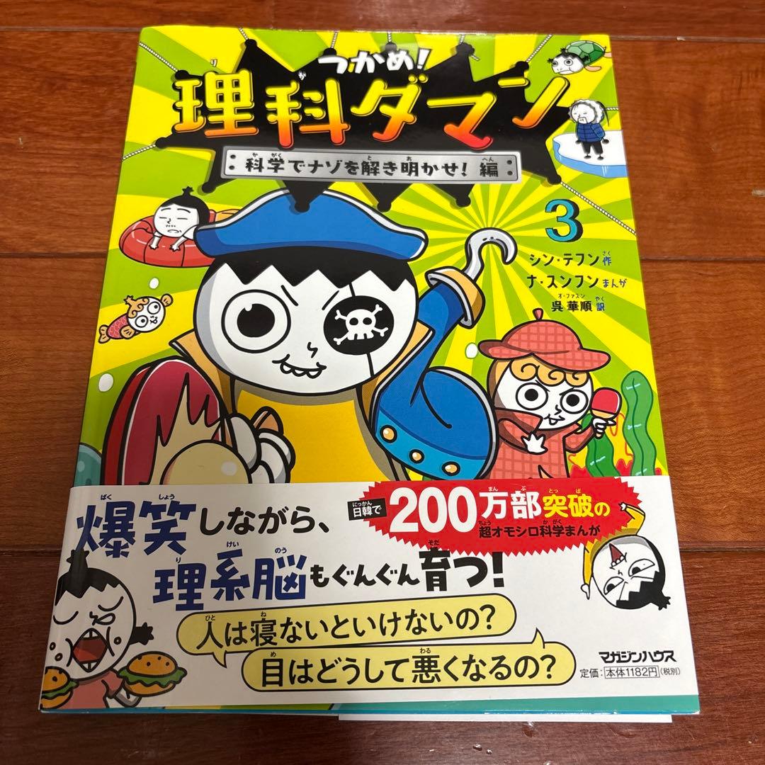 【本日発送可能】つかめ!理科ダマン 1 〜7巻セット
