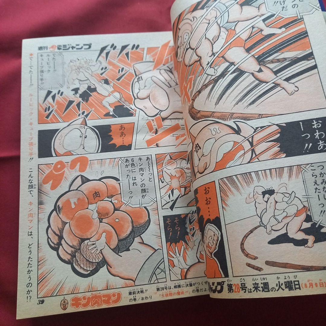 【当時物美品】週刊 少年 ジャンプ 1981年27号 漫画 アニメ