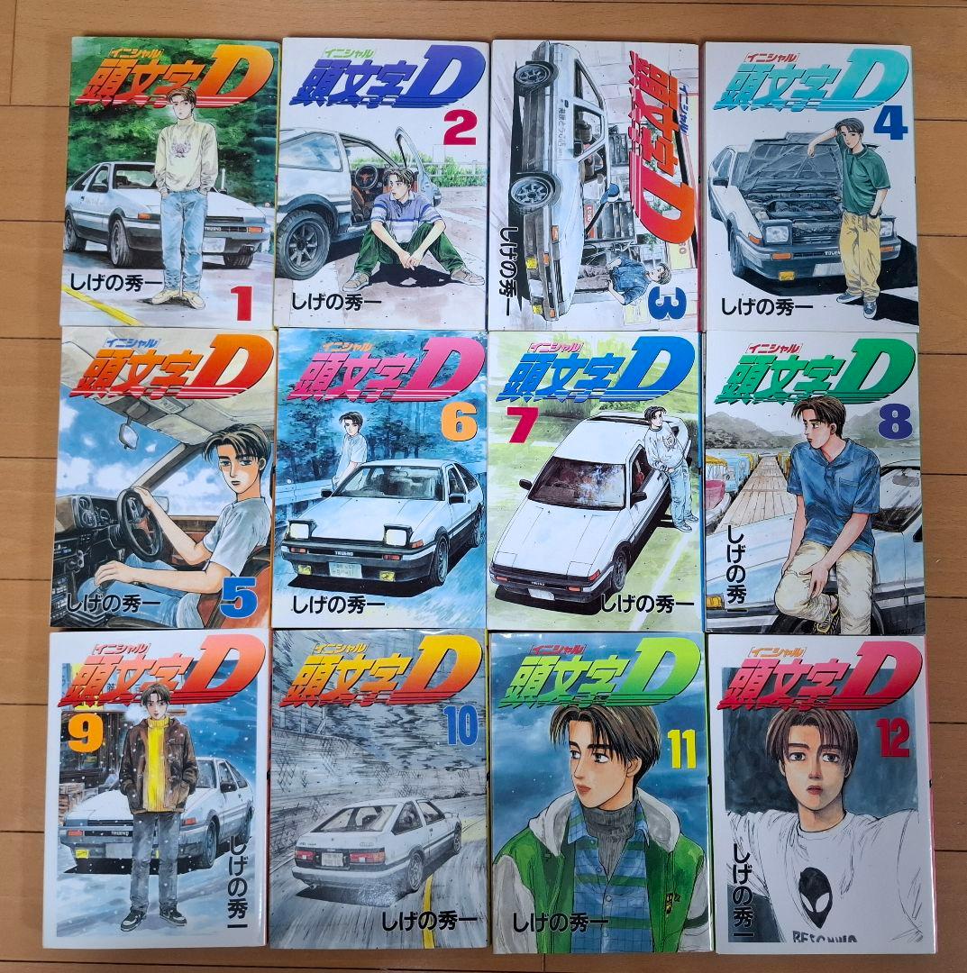 全巻初版 頭文字D 全巻セット全48巻セット イニシャルD しげの秀一 送料込み