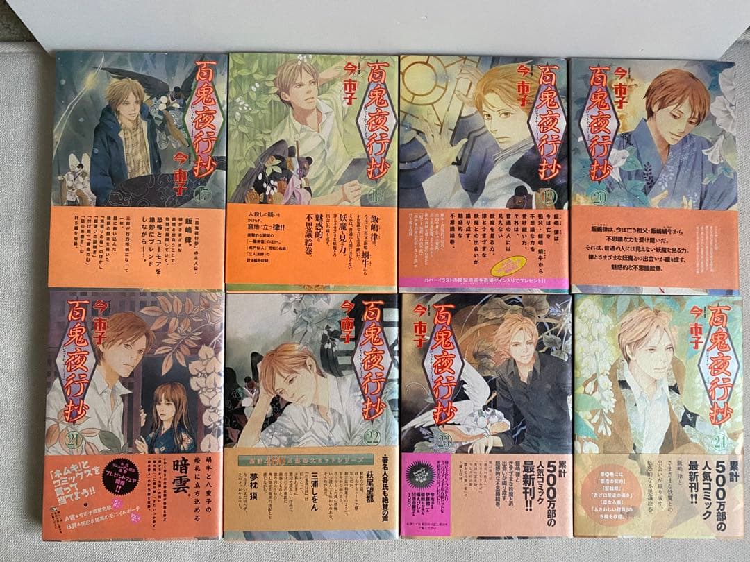 百鬼夜行抄1~30巻セット　全巻帯つき　今市子