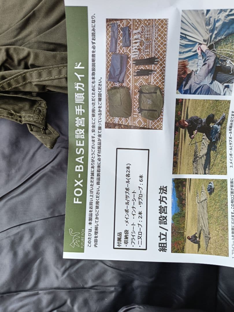 U*】様 未使用　FUTURE FOX バップテント