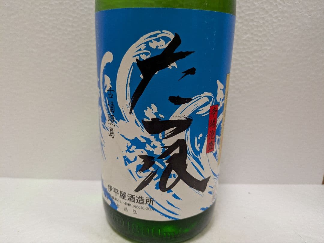 本場泡盛 古酒照島 たつ浪 43度古酒 ビンテージ