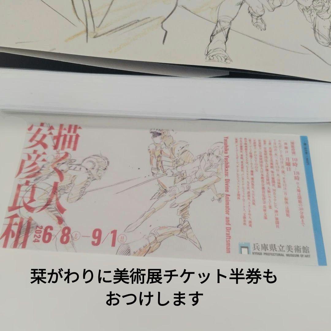 安彦良和公式画集「描く人、安彦良和」宇宙戦艦ヤマト、ガンダムほか　兵庫県立美術館